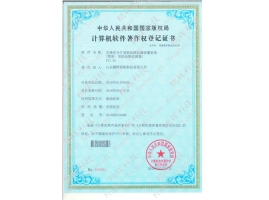 計(jì)算機(jī)軟件著作權(quán)等級證書