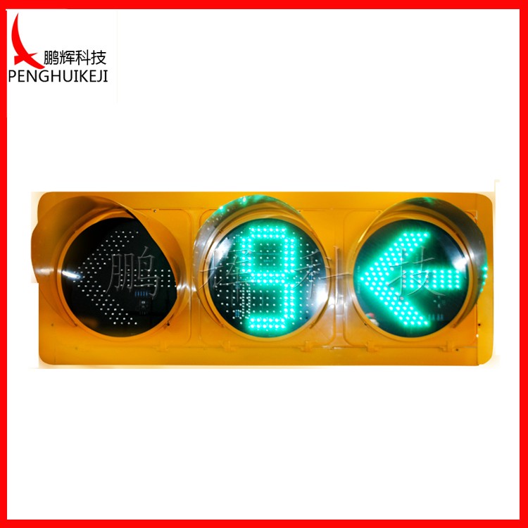 箭頭含倒計(jì)時(shí)信號燈（黃燈殼）